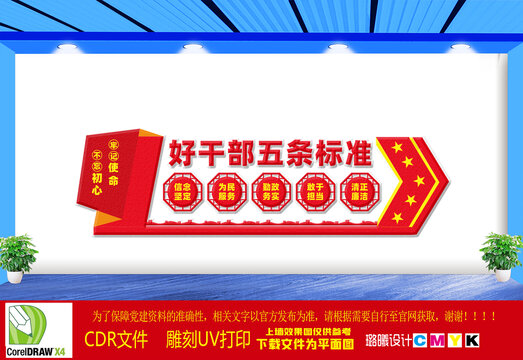 好干部文化墻
