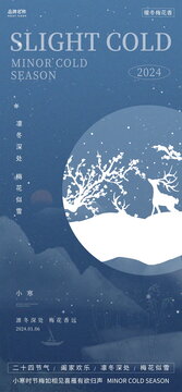 小寒時節(jié)節(jié)氣宣傳海報