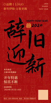 辭舊迎新春節(jié)新年元旦
