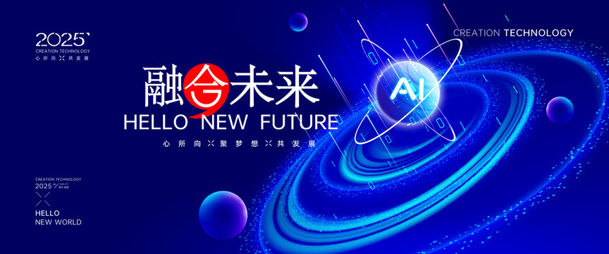 AI智能科技大会