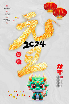 2024元旦