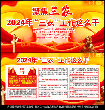 2024年中央农村工作会议