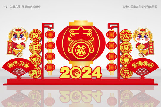 歡度龍年立體造型