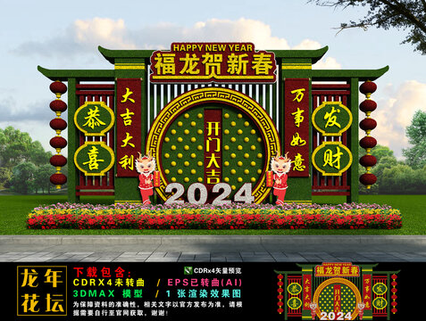 2024龙年绿雕