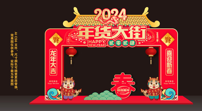 2024新年門頭