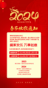 春節(jié)放假通知