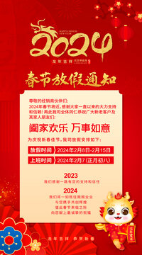 2024春节放假通知