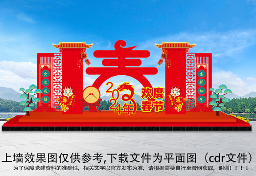 龍年春節(jié)小品12