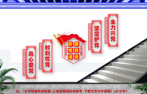 聽(tīng)黨話跟黨走樓梯文化墻