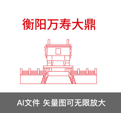 衡陽萬壽大鼎