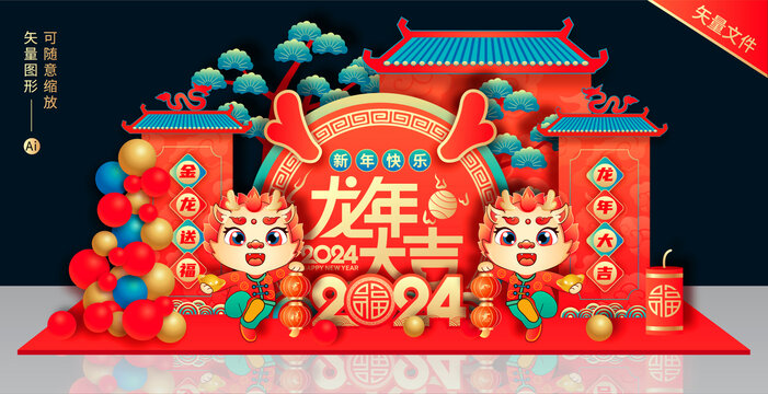2024龍年美陳