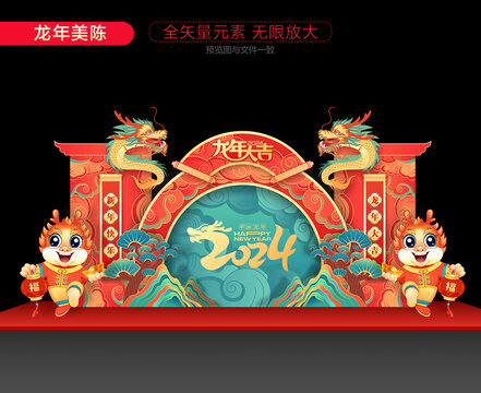 龍年美陳布置