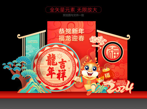 2024新年美陳