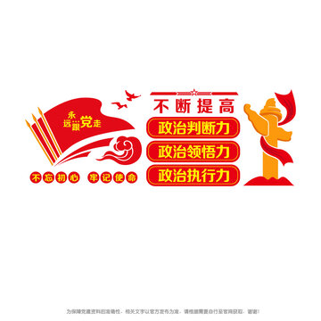 不斷提高政治三力