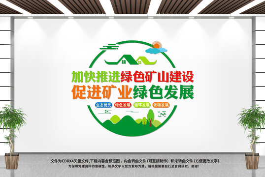 加快推進(jìn)綠色礦山建設(shè)