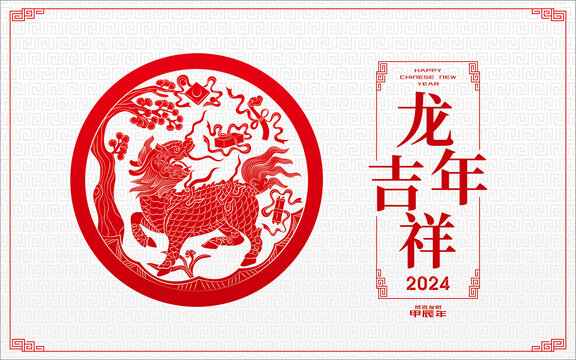 龍年吉祥紋樣