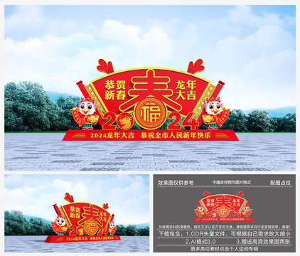 龍年美陳