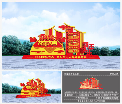 龍年美陳