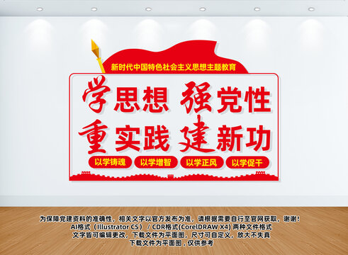 社會義思想主題教育文化墻