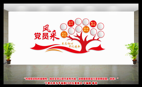 黨員照片墻