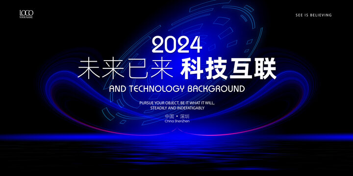 2024年科技发布会背景