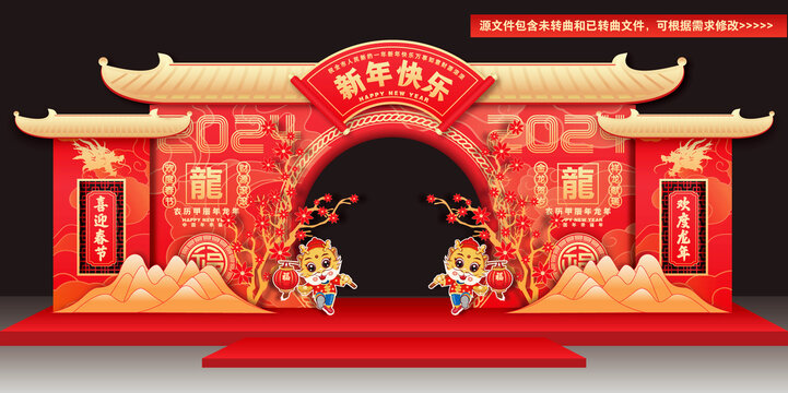 龍年門頭美陳