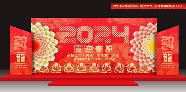 龍年舞臺(tái)背景