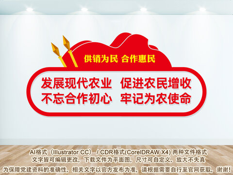 供銷為民文化墻
