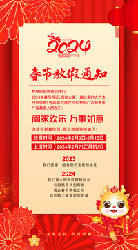2024春節(jié)放假通知