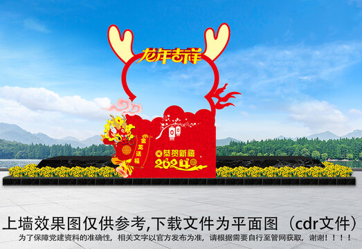 2024龍年拍照框