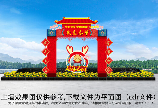 龍年春節(jié)拱門