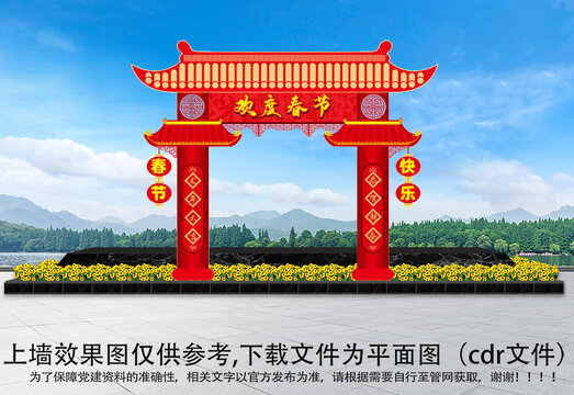 龍年春節(jié)拱門