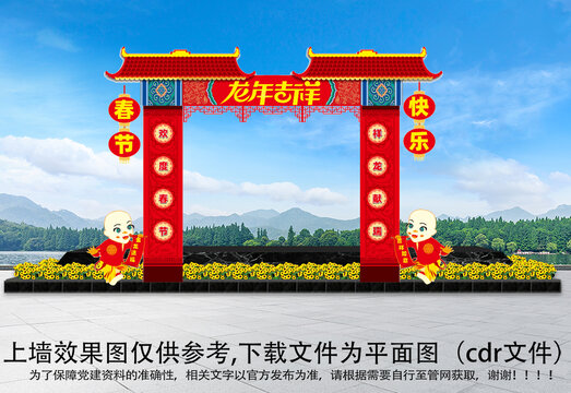 2024龍年門頭