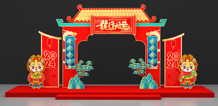 龍年拱門