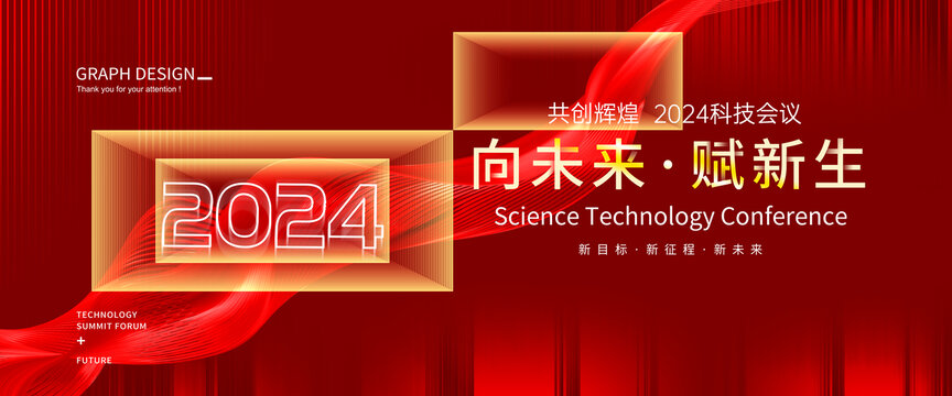 2024新年元旦海報(bào)