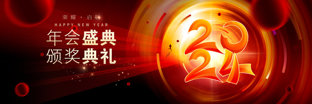 2024頒獎(jiǎng)