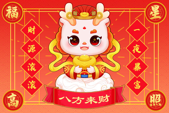 龍年鼠標(biāo)墊地墊八方來(lái)財(cái)