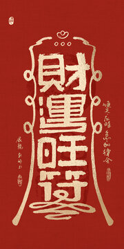 好寓意紅包封面手機(jī)殼財(cái)運(yùn)旺