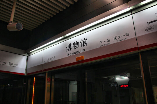 哈尔滨地铁博物馆站