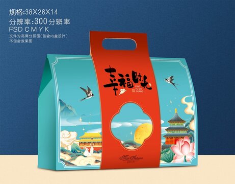 月餅盒設計