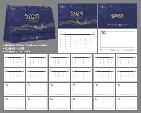 2024臺(tái)歷
