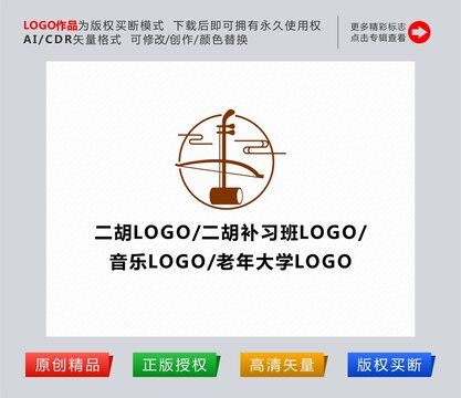 二胡樂器logo