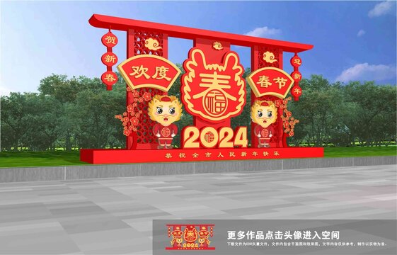 龍年美陳