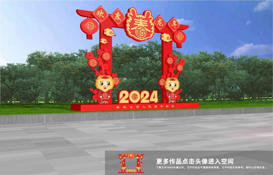 2024新年门头