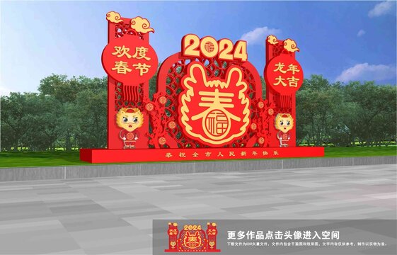 2024新年美陈造型