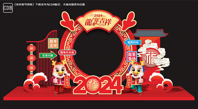 龍年拍照框