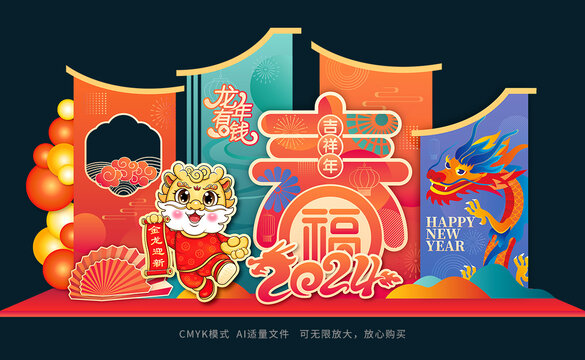 2024龍年美陳