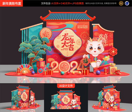 龍年美陳