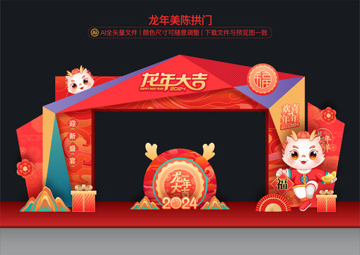 龍年拱門