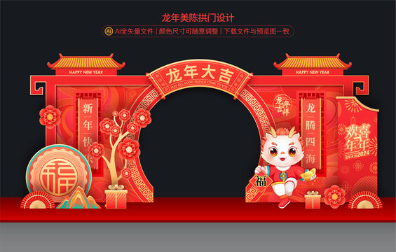 龍年拱門